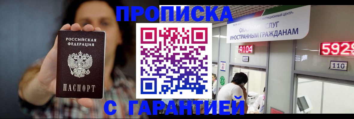 прописка законно в Губкине